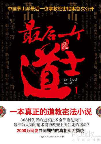 最后一个道士 第1部有声小说