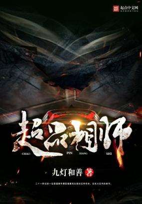 超品相师有声小说