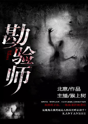 勘验师丨惊天悬案，怪才侦探破案