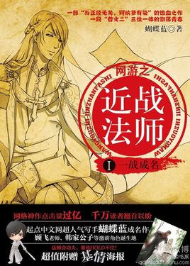 网游之近战法师（超级武者体育老师）