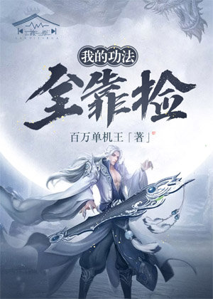 我的功法全靠捡(逗比爆笑)有声小说,林辰