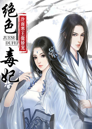 绝色毒妃,冷面寒王傲娇宠有声小说,墨灵犀