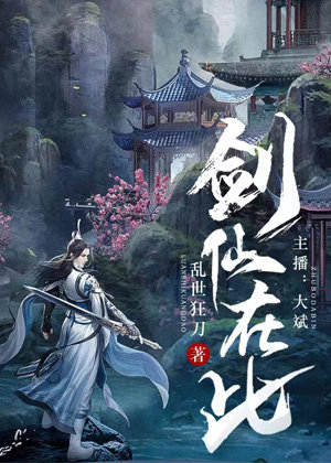 剑仙在此(多人演播)有声小说,林北辰