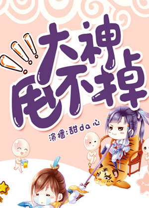 大神甩不掉(爆笑修仙)有声小说