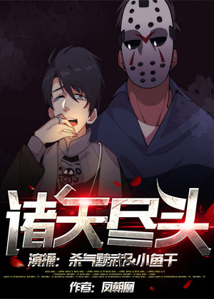 诸天尽头丨穿越诸天,双播有声小说 罗素