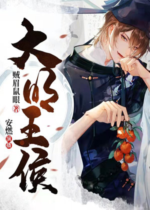 大明王侯(朝堂争霸)多人有声剧,主角:萧凡