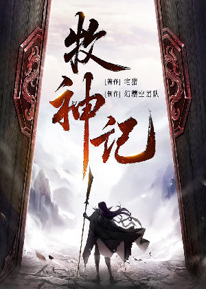 牧神记（秦牧）