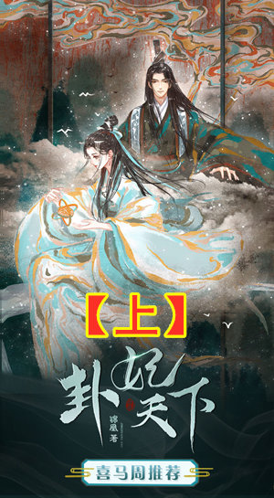 卦妃天下(上)丨风水女帝有声小说
