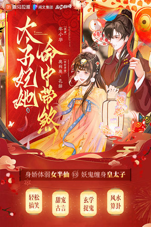 太子妃她命中带煞丨玄学丨高甜多人有声小说