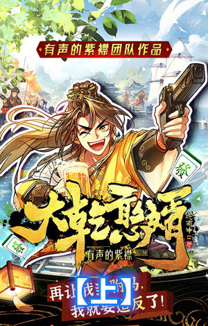 大乾憨婿（上）